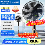 美菱（MeiLing）电风扇落地扇大风量办公室家用可拆洗电扇摇头轻音立式交流定频风扇落地 【超值推荐】16英寸7叶3档