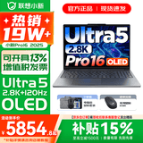 联想小新16/小新Pro16GT AI元启 可选2026补贴15% 高性能轻薄笔记本电脑 学生设计办公本 标压酷睿 二代Ultra5 32G 1T｜Pro16国补 16英寸 微边框高清全面屏