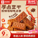 良品铺子厚卤豆干120g豆腐干卤味香干香辣解馋零食小吃卤菜素食休闲食品