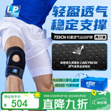 LP733CN升级透气运动护膝篮球足球双弹簧支撑大体重 加大码两只装