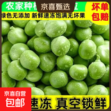 吉林新鲜青豆粒速冻豌豆甜青豆冷冻蔬菜宝宝辅食餐饮食材商用批发 3斤净重 真空包装0刨冰