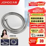 九牧（JOMOO） 卫浴配件花洒软管优质不锈钢编织管手持花洒双扣软管耐高温H2101 200cm
