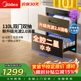 美的（Midea）暖阳消毒柜嵌入式家用 光波2.0 110L双层大容量餐具碗柜碗筷婴儿奶瓶【政府补贴】 90Q15S Pro
