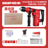 恒丰HF/636/S/L多功能大功率锤镐两用电锤30气缸离合款工业级冲击电锤 简装无箱636L离合款标配-送钻头