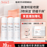 雅漾（Avene）舒泉保湿喷雾50ML*3 补水敏感肌爽肤水化妆水小喷旅行便携装礼物
