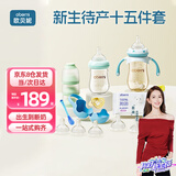 欧贝妮新生婴儿用品0-12个月初生宝宝15件套装奶瓶礼包