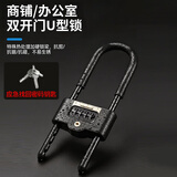 RESETu型密码锁玻璃门u型锁抗剪防撬密码挂锁办公室商铺双开门锁加长U4