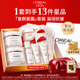 欧莱雅复颜面霜+晚霜套装礼盒补水保湿护肤品化妆品母亲节送女友