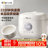 小熊（Bear）电饭煲 小型2-3人 快煮饭智能预约多功能食品级不粘内胆电饭锅2.2L DFB-H22A7