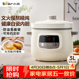 小熊（Bear）电炖锅 电炖盅 煲汤锅 炖汤锅 白瓷炖锅3-4个人用陶瓷全自动煮粥锅 直炖电炖锅 DDG-D30H5 3L