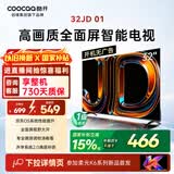 酷开创维电视京东联名JD 01 开机无广告 32英寸 智慧屏 一级能效国家补贴 平板电视机 彩电显示器32K3