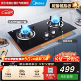 美的（Midea）【天然气】【台嵌两用】天然气燃气灶 家用4.5kW猛火升级 64%热效率 新二级能效搭配烟机JZT-QW08