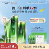 淮树护肤组合 控油保湿舒缓爽肤水乳液面霜冻干粉化妆品套装专柜 套装 金银花四（水+精华液+洁面）