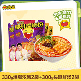 臭宝 螺蛳粉招牌原味300g*2 爆爆浓汤330g*2米粉米线 大片腐竹