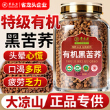 草木方黑苦荞茶510克 大凉山苦荞茶特级正品降血糖三高新茶桶装
