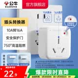 公牛插座转换器插头 无线插排usb  多功能插座/一转多保护门/ 扩展转换器 /适用于卧室厨房 【10A转16A】插头转换器 GN-901T