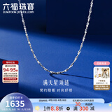 六福珠宝铂950铂金项链女满天星项链素链 计价 A03TBPN0005 43cm-2.20克(含工费251元)