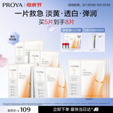珀莱雅（PROYA） 双抗面膜新款补水保湿提拉紧致弹润透亮面膜生日礼物送女友 双抗面膜5片装【美白特证版】
