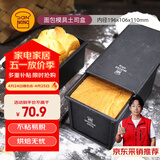 三能不沾吐司模具450克烘焙家用长方形小土司盒子烤吐司面包SN2066