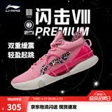 李宁 闪击8Premium男鞋篮球鞋beng科技轻便透气支撑专业实战运动鞋 竺葵粉(119款)-2 47.5