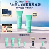 碧欧泉男士水动力洗面奶125ml*2礼盒深层清洁 生日礼物送男友