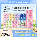 锐澳（RIO）洋酒  鸡尾酒 冰饮果酒甜酒 微醺3度小美好 330ml*16罐口味随机