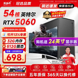 航向者英特尔i5酷睿i7升54核芯RTX5060/3060/4060台式电脑主机DIY组装电脑全套整机商务办公电竞直播游戏 电脑主机 二：酷睿i7级/16G/628G/高清多屏独显