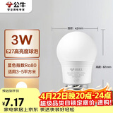 公牛（BULL）LED灯泡E27螺口球泡灯 3W球泡黄光（暖白光）3000K