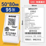 精臣b3s/b21/b203/b1/b4标签纸 三防热敏纸 50*80-95张白色单卷 服装吊牌商品价格食品不干胶贴纸