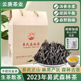 云庚正宗易武麻黑古树普洱生散茶高端高品质易武正山生普礼盒装森林茶 易武麻黑森林茶[礼盒500克]