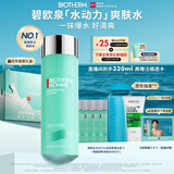 碧欧泉汪顺同款男士水动力爽肤水200ml补水保湿爆水瓶 生日礼物送男友