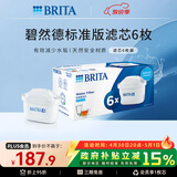 碧然德（BRITA） 家用滤水壶 净水壶滤芯 Maxtra 多效滤芯 6枚装