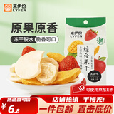 来伊份综合水果冻干25g水果干休闲零食混合果肉冻干片蔬果干蜜饯