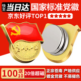 易利丰（elifo）不褪色国家标准党徽胸章别针党员徽章党徽强磁冬季党徽磁吸党徽别针党徽最新版2026强磁吸党徽磁扣