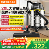 苏泊尔（SUPOR）桶式吸尘器手持家用工业大吸力20L干湿吹三用不锈钢开荒保洁装修商用地毯宠物大功率有线EVCB-73S