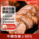 赴鲜记酱牛腱子 150g*2 即食熟食五香卤牛肉卤牛腱健身【1号店定制】