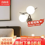 自由亮 led壁灯卧室床头灯现代简约创意卧室壁灯客厅过道楼梯墙壁灯 H款右:经典黑:送8W(暖光)LED灯泡