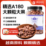 1号会员店 超大颗粒紫衣腰果 500g 坚果炒货零食年货A180大果 26年新产季