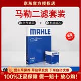 马勒（MAHLE）滤清器套装适用于 两滤 机油滤和空气滤芯 现代ix25菲斯塔领动ix35名图瑞纳新途胜悦动