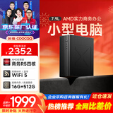 酷开创维电脑 商用办公台式电脑主机（AMD锐龙R5-3500U 16G 512G WIFI）