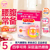 花王（KAO）美舒律蒸汽腰腹贴5片/盒 暖腹贴发热敷腰椎贴肚子暖腹神器