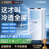 志高（CHIGO）【官方直营丨3°C冰风】制冷移动空调厨房空调压缩机单冷立式空调一体机家用免安装空调扇1.5匹 大1匹 单冷丨适用15㎡以下 志高2026新款顶配丨3秒快速制冷丨品牌高端电机