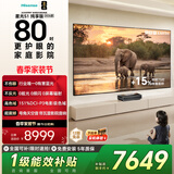 海信RGB激光电视 星光S1 纯享版 80英寸 大屏护眼 国家补贴全国补 75-80 80L7Q 世界杯定制电视 