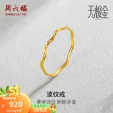 周六福（ZLF）母亲节礼物 黄金戒指女足金创意波纹素圈戒指细圈指环 计价 8号-0.64g