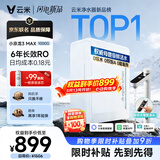 VIOMI小京龙3Max1000G厨下净水器6年长效RO膜反渗透家用用大通量0陈水0阻垢母婴直饮净水机VR1032