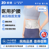 振德（ZHENDE）医用护腰带腰间盘突出腰肌劳损腰间盘突出护腰带 保暖腰托腰托3XL