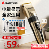 志高（CHIGO）电动理发器电推子成人电推剪婴儿电动剪发器家用儿童剃头刀剪头发推子剪刀理发工具套装SG889