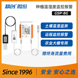 精创GSP-8G温湿度记录仪4G联网远程温度计大棚仓储土壤温湿度计