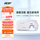 宏碁（acer）XL2521G 激光投影仪 投影机办公会议培训（1080P 4000流明 350万:1对比度 HDR10 支持侧投 IP5X）