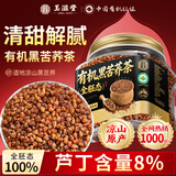 玉滋堂四川大凉山黑苦荞茶全胚芽有机黑苦荞茶1罐装